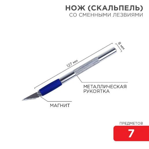 Изображение Набор скальпель со сменными лезвиями 7 предметов Rexant 12-4917
