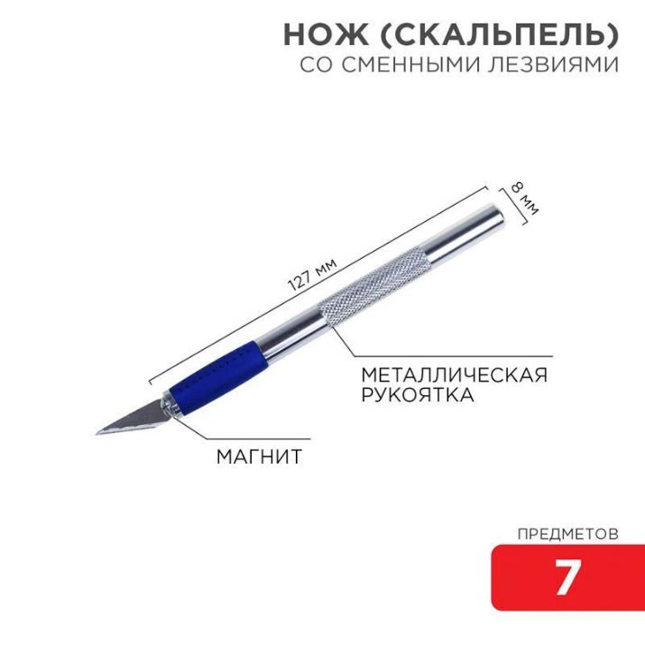 Изображение Набор скальпель со сменными лезвиями 7 предметов Rexant 12-4917