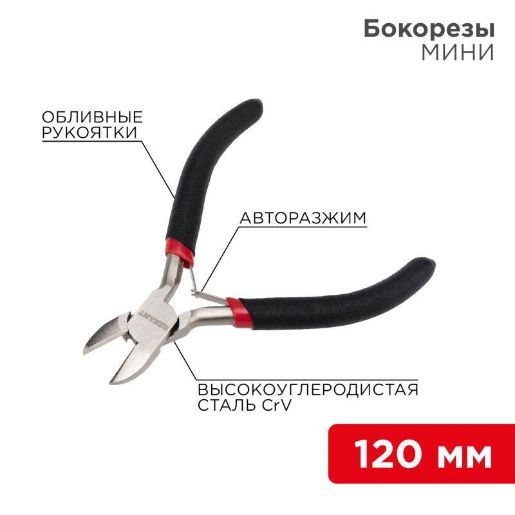 Изображение Бокорезы Мини 120мм авторазжим обливные рукоятки никелир. Rexant 12-4602
