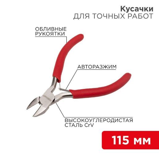 Изображение Кусачки для точных работ 115мм авторазжим обливные рукоятки никелир. Rexant 12-4607