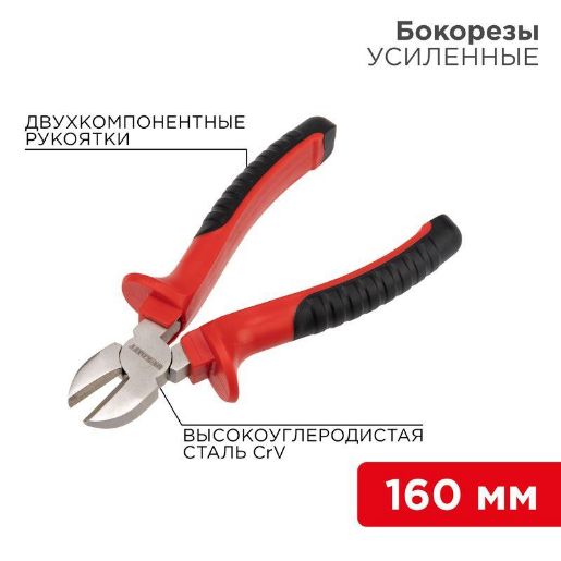 Изображение Бокорезы 160мм двухкомпонентн. рукоятки никелир. Rexant 12-4614