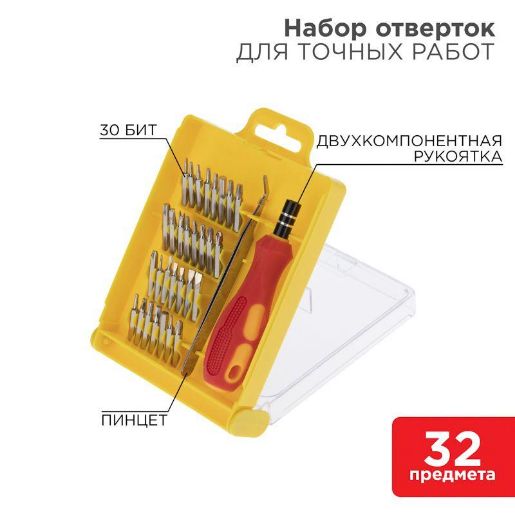 Изображение Набор отверток для точечных работ 32 предмета REXANT 12-4701