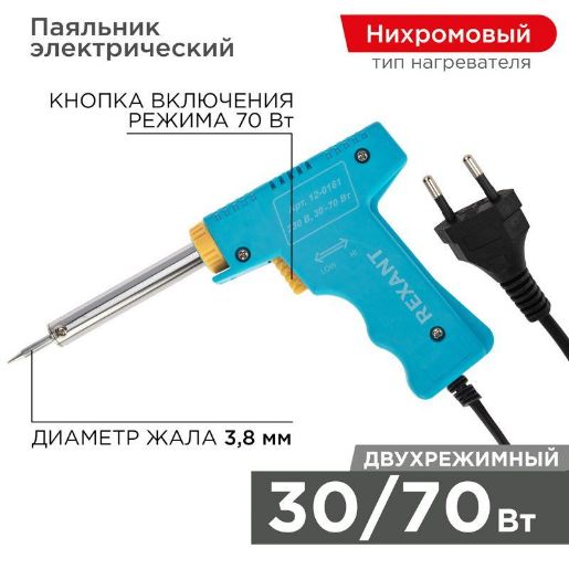 Изображение Паяльник импульсный 220В 30-70Вт Rexant 12-0161