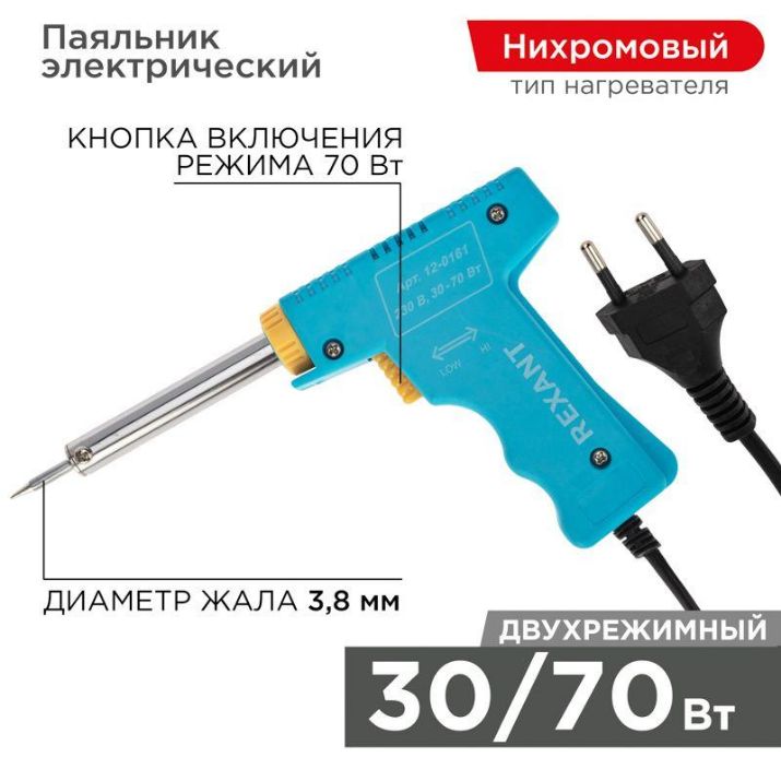 Изображение Паяльник импульсный 220В 30-70Вт Rexant 12-0161