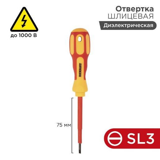 Изображение Отвертка "Электрика" SL3 75мм REXANT 12-4711