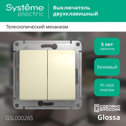 Изображение Переключатель проходной 2-кл. СП Glossa 10А IP20 (сх. 6/2) 10AX механизм беж. SE GSL000265
