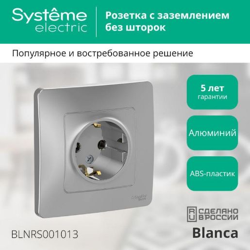 Изображение Розетка 1-м СП Blanca 16А IP20 250В с заземл. без защ. шторок алюм. SE BLNRS001013