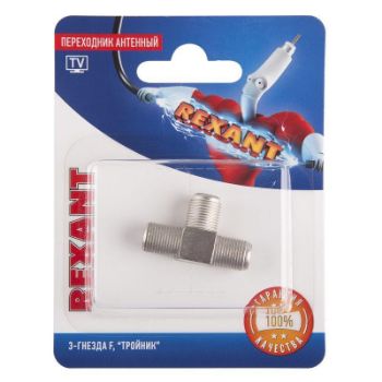 Изображение Переходник антенный 3-гнезда F тройник блист. Rexant 06-0022-A