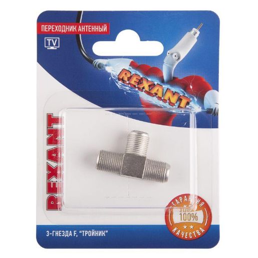Изображение Переходник антенный 3-гнезда F тройник блист. Rexant 06-0022-A