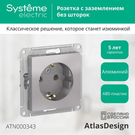 Изображение Розетка 1-м СП AtlasDesign 16А IP20 с заземл. механизм алюм. SE ATN000343