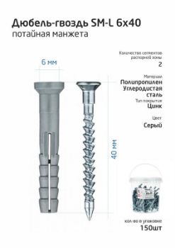 Изображение Дюбель-гвоздь 6х40 с потайной манжетой полипропилен (уп.150шт) ведро Tech-Krep 101466