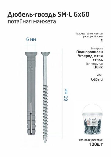 Изображение Дюбель-гвоздь 6х60 с потайной манжетой полипропилен (уп.100шт) ведро Tech-Krep 101468