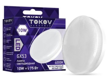 Изображение Лампа светодиодная 10Вт Tablet 4000К GX53 176-264В TOKOV ELECTRIC TKE-GX53-10-4K