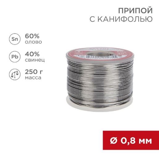 Изображение Припой с канифолью 250гр d0.8мм (Sn60 Pb40 Flux 2.2%) Rexant 09-3312