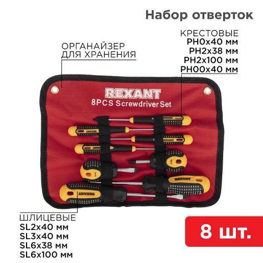 Изображение Набор отверток 8 предметов Rexant 12-4774