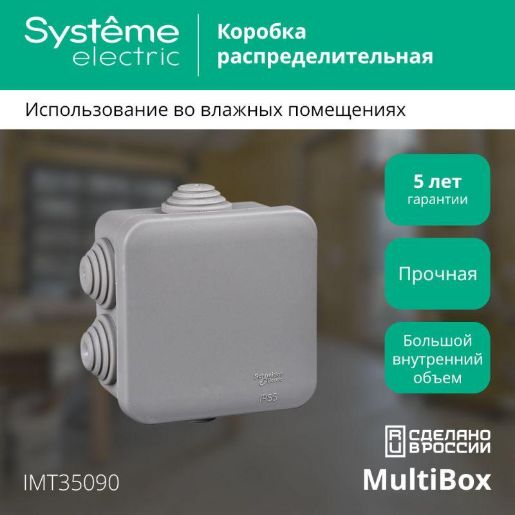 Изображение Коробка распределительная ОП 70х70х40мм IP55 SE IMT35090