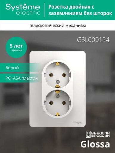 Изображение Розетка 2-м СП Glossa 16А IP20 с заземл. в сборе бел. SE GSL000124