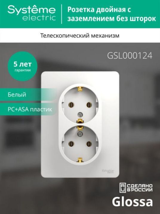 Изображение Розетка 2-м СП Glossa 16А IP20 с заземл. в сборе бел. SE GSL000124