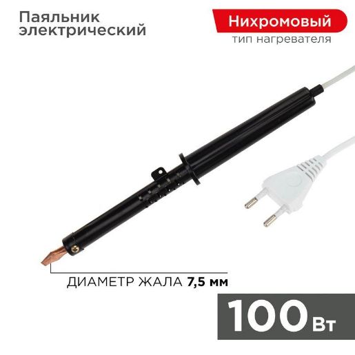 Изображение Паяльник ПП (ЭПСН) 100Вт 220В пластик. ручка Rexant 12-0291-1