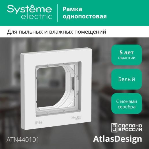 Изображение Рамка 1-м AtlasDesign Aqua IP44 бел. SE ATN440101