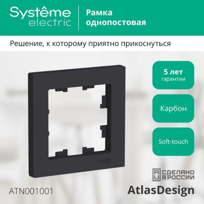 Изображение Рамка 1-м AtlasDesign карбон SE ATN001001