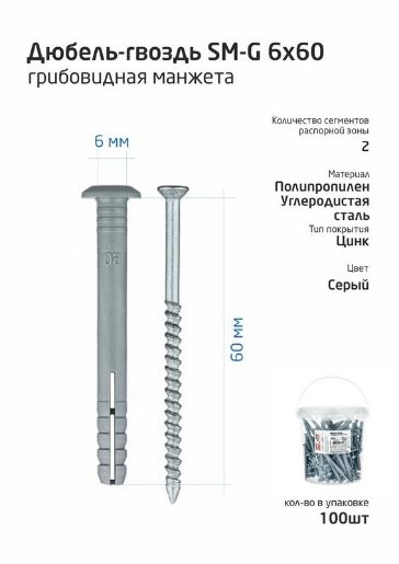Изображение Дюбель-гвоздь 6х60 с грибовидной манжетой полипропилен (уп.100шт) ведро Tech-Krep 101990