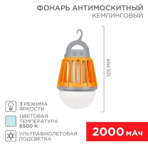 Изображение Фонарь антимоскитный кемпинговый R20 USB Rexant 71-0076