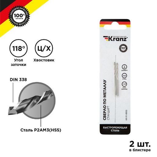 Изображение Сверло по металлу 2мм HSS DIN 338 (уп.2шт) Kranz KR-91-0553
