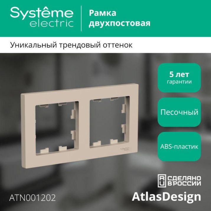 Изображение Рамка 2-пост. AtlasDesign универс. песочн. SE ATN001202