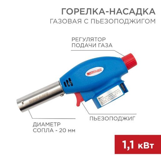 Изображение Горелка-насадка газовая GT-24 с пьезоподжигом REXANT 12-0024