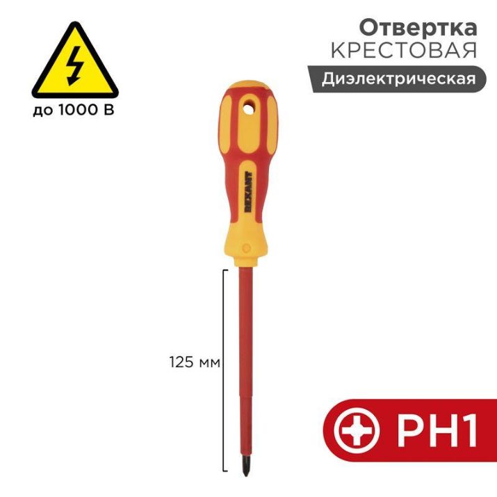 Изображение Отвертка "Электрика" PH1 125мм REXANT 12-4717