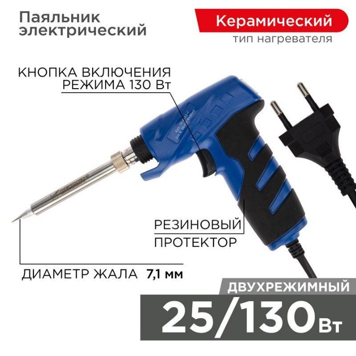 Изображение Паяльник с керам. нагревателем импульсный (Профи) 220В/25-130Вт (ZD-723N) Rexant 12-0162-1