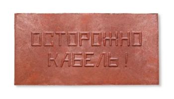 Изображение Плита для закрытия кабеля ПЗК "ОСТОРОЖНО КАБЕЛЬ" 240х480х16 красн. Synergy ПЗК-240