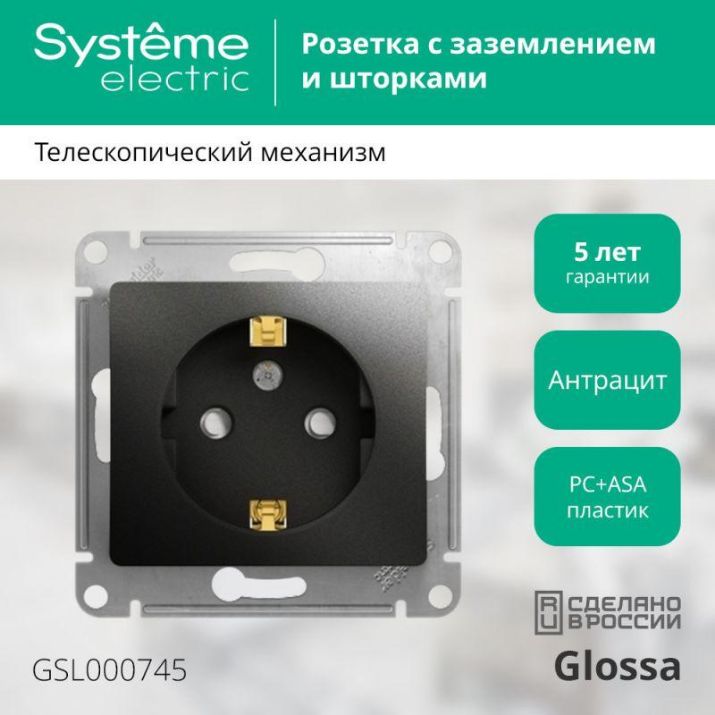 Изображение Розетка 1-м СП 1мод. Glossa 16А IP20 с заземл. защ. шторки механизм антрацит SE GSL000745