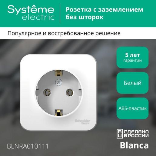 Изображение Розетка 1-м ОП Blanca 16А IP20 250В с заземл. без защ. шторок с изолир. пластиной бел. SE BLNRA010111