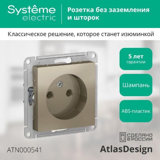 Изображение Розетка 1-м СП AtlasDesign 16А IP20 без заземл. без защ. шторок механизм шампань SE ATN000541
