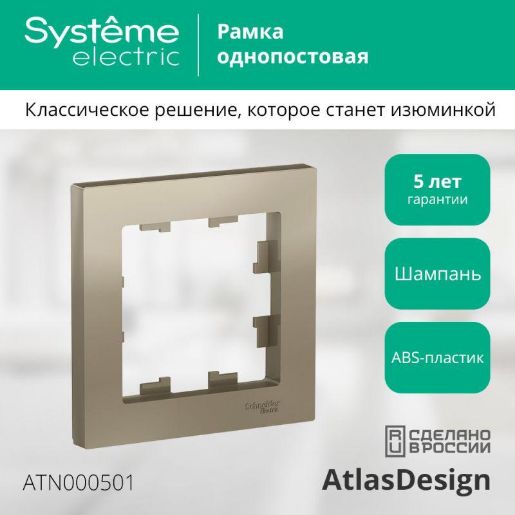Изображение Рамка 1-м AtlasDesign шампань SE ATN000501