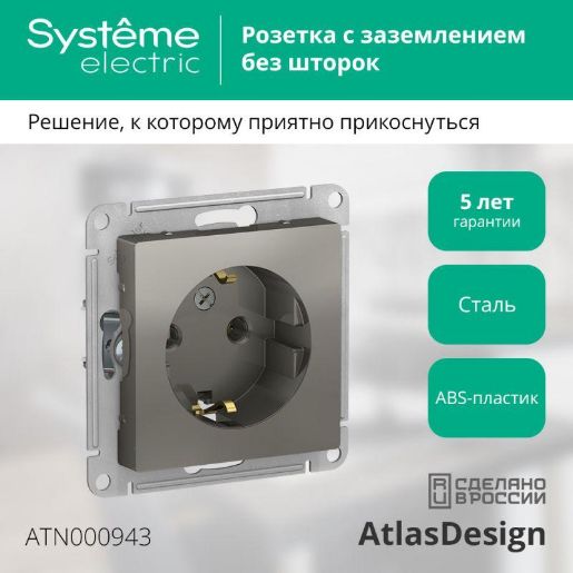 Изображение Розетка 1-м СП AtlasDesign 16А IP20 с заземл. механизм сталь SE ATN000943