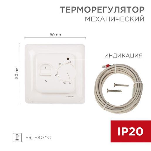 Изображение Термостат механический R70XT (OTN-1991; RTC 70.26; MST-1; MT-26; MTT-2; M5.713) 16А 3.6кВт для теплых полов датчик пола бел. Rexant 51-0531