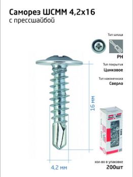 Изображение Саморез для тонкого метал. листа со сверлом 4.2х16 (уп.200шт) коробка Tech-Krep 102149
