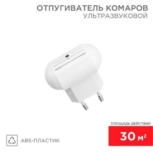 Изображение Отпугиватель комаров ультразвуковой Rexant 71-0014