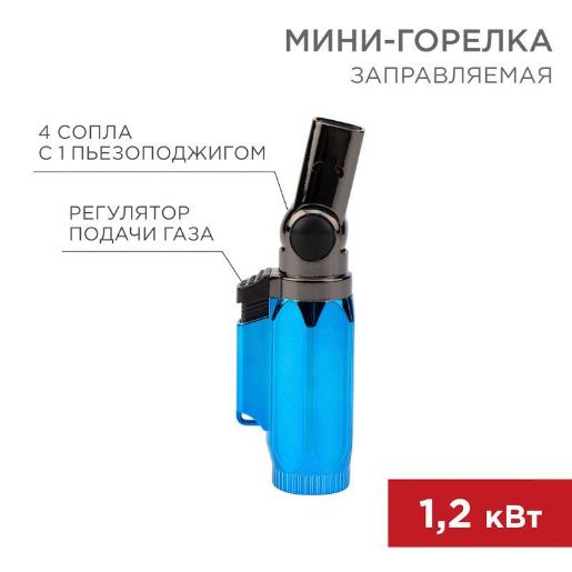 Изображение Мини-горелка GT-36 заправляемая Rexant 12-0036