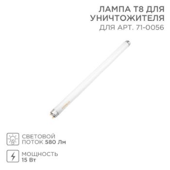 Изображение Лампа Т8 для уничтожителя 71-0056 Rexant 71-0156