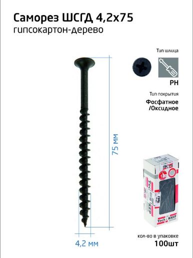 Изображение Саморез гипсокартон-дерево 4.2х75 (коробка) (уп.100шт) Tech-Krep/Zitar 102127