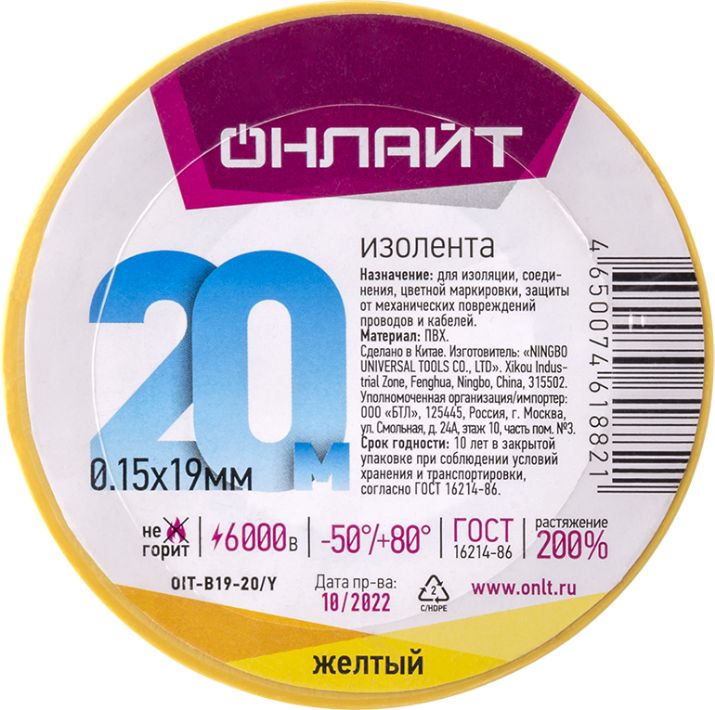 Изображение Изолента ПВХ 61 882 OIT-B19-20/Y желт. ОНЛАЙТ 61882