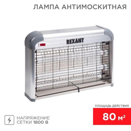 Изображение Светильник антимоскитный до 80кв.м Rexant 71-0046