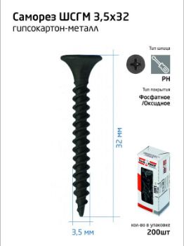 Изображение Саморез гипсокартон-металл 3.5х32 (коробка) (уп.200шт) Tech-Krep/Zitar 102699