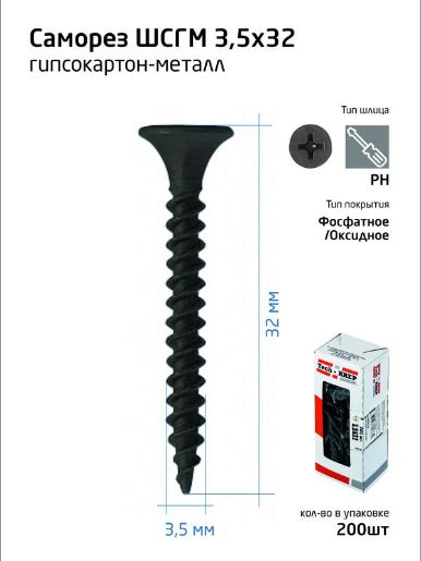 Изображение Саморез гипсокартон-металл 3.5х32 (коробка) (уп.200шт) Tech-Krep/Zitar 102699