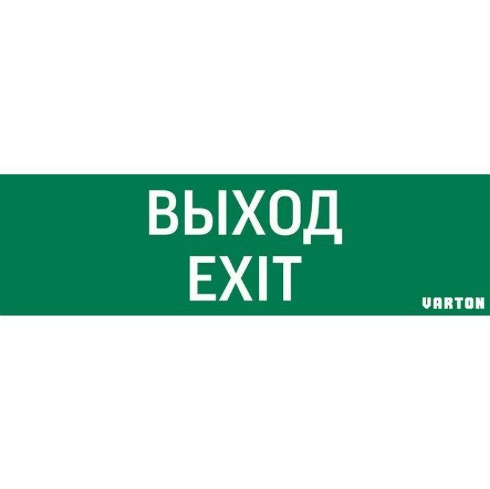 Изображение Знак "ВЫХОД-EXIT" для аварийно-эвакуационного светильника IP65 VARTON V1-R0-70355-21A01-2012