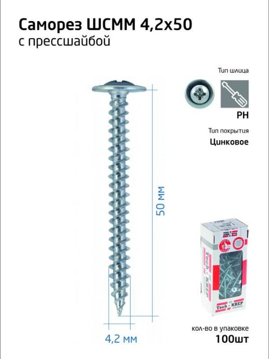 Изображение Саморез усиленный для тонкого метал. листа 4.2х50 (коробка) (уп.100шт) Tech-Krep PRO/Zitar 102144